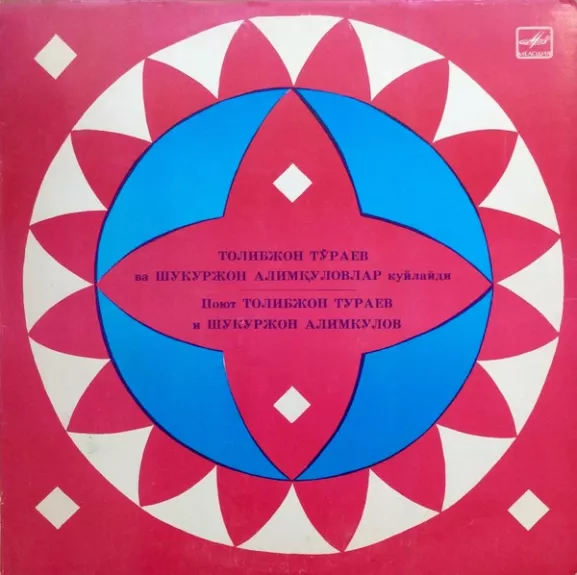 Толибжон Тўраев Ва Шукуржон Алимқуловлар Куйлайди Ўзьек Халқ Қушиқлари