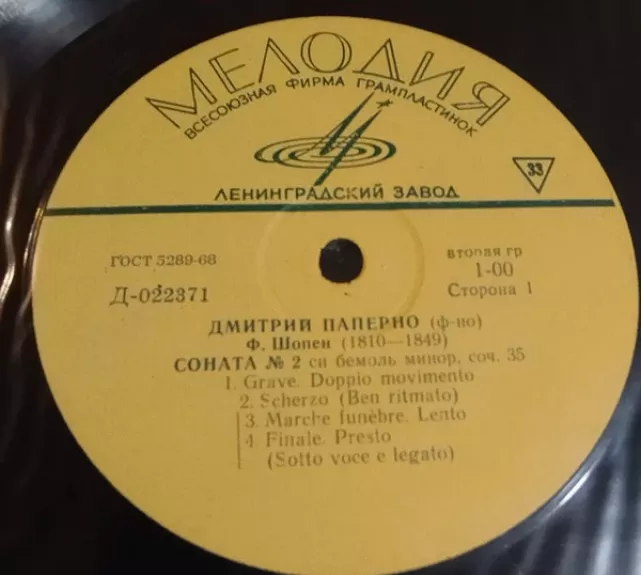 Шопен.Шуман.Лист. Дмитрий Паперно