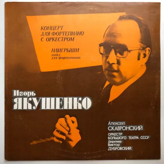 Концерт Для Фортепиано С Оркестром / Наигрыши