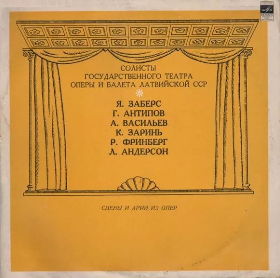 Сцены И Арии Из Опер