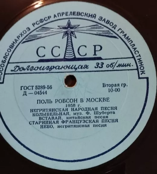 Поль Робсон в Москве (Paul Robeson In Moscow) - Paul Robeson, plokštelė