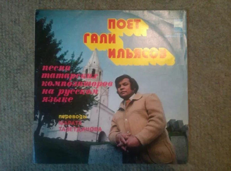 Поёт Гали Ильясов