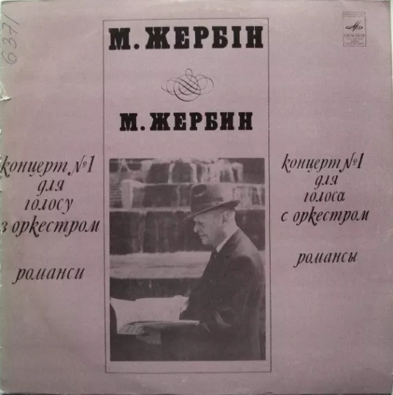 Концерт № 1 Для Голоса С Оркестром / Романсы