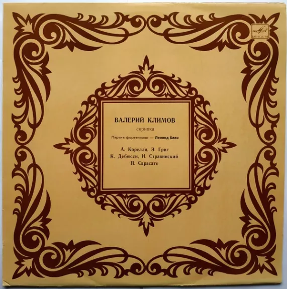 Соната Для Скрипки И Basso Continuo / Соната № 3 / Лунный Свет / Русский Танец