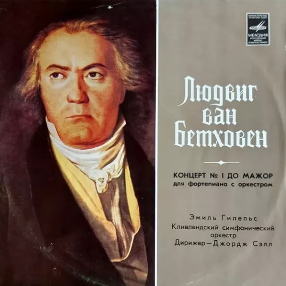 Концерт № 1 До Мажор Для Фортепиано С Оркестром