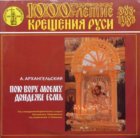 Пою Богу Моему Дондеже Есмь