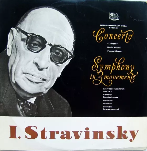 Концерт Для Фортепиано, Духовых Инструментов И Контрабасов / Симфония В Трех Частях