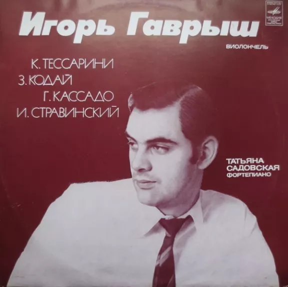 Сонаты Для Виолончели И Фортепиано / Sonatas For Cello And Piano