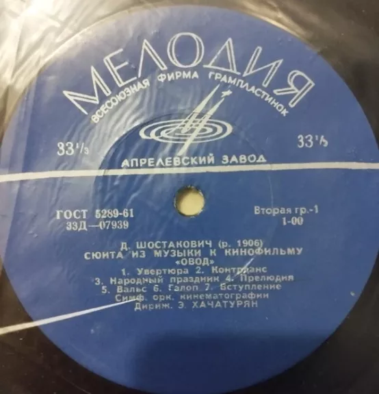 Сюита Из Музыки К Кинофильму «Овод»