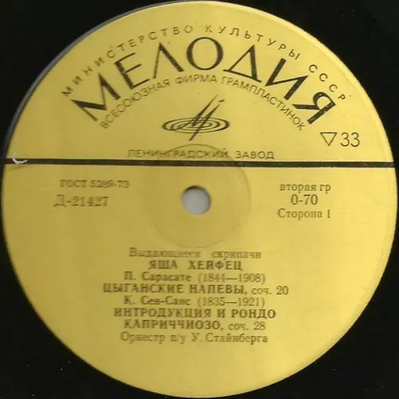 Цыганские Напевы, Соч. 20 / Интродукция И Рондо Каприччиозо, Соч. 28 / Поэма, Соч. 25