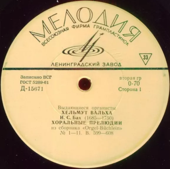 Хоральные Прелюдии Из Сборника "Orgel-Büchlein"