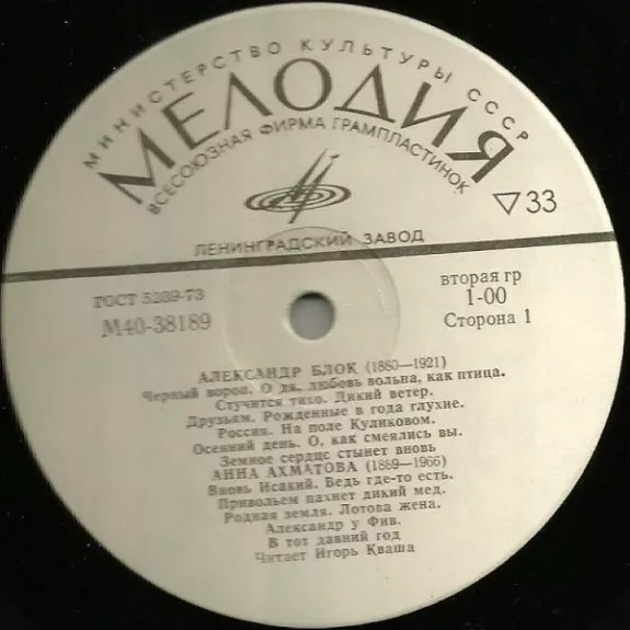 Александр Блок / Анна Ахматова / Борис Пастернак