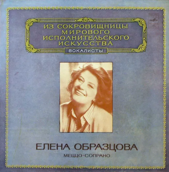 Mezzo-Soprano - Elena Obraztsova, plokštelė