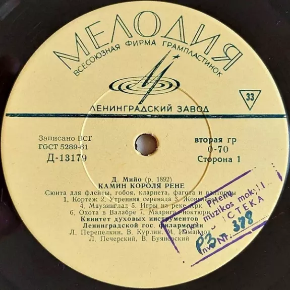 Камин Короля Рене / Септет