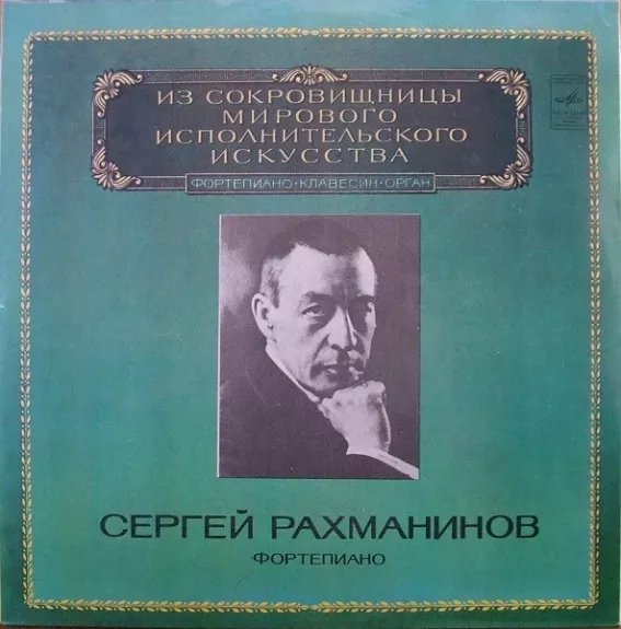 Сергей Рахманинов, Фортепиано