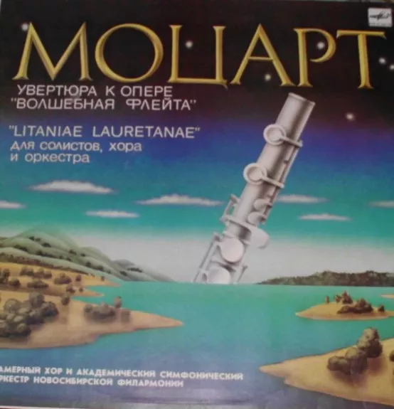 Overture To The Opera "Die Zauberflote" / Litaniae Lauretanae