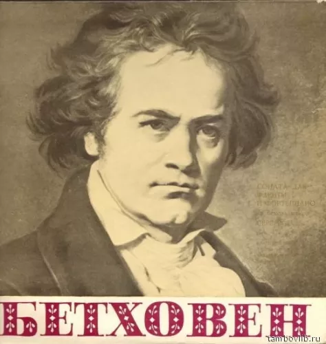 Sonata And Serenade For Flute And Piano - Ludwig van Beethoven, plokštelė