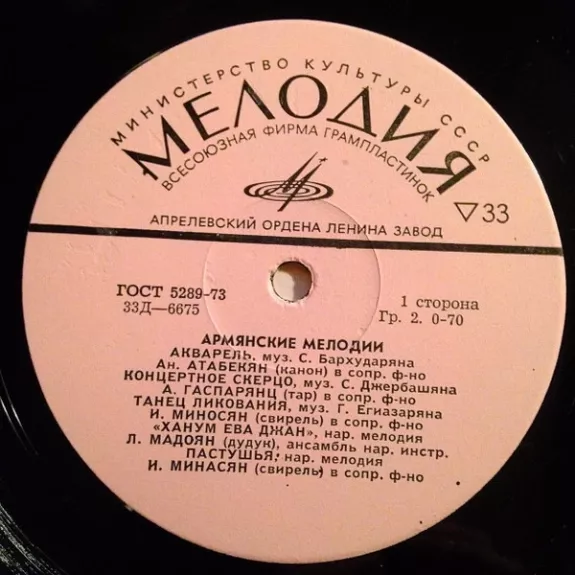 Армянские Мелодии