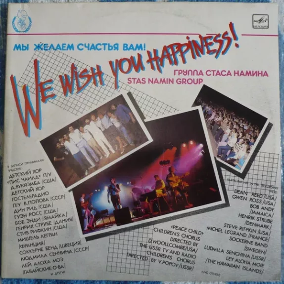Мы Желаем Счастья Вам! = We Wish You Happiness!