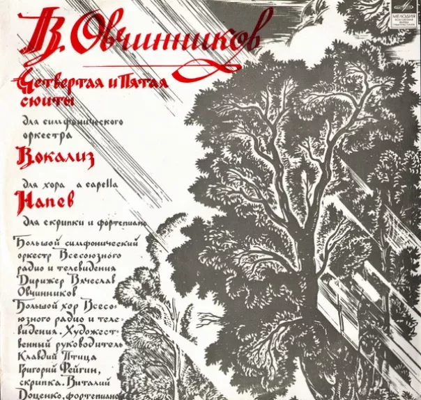 Четвертая И Пятая Сюиты / Вокализ / Напев