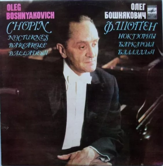 Ноктюрны / Баркарола / Баллады