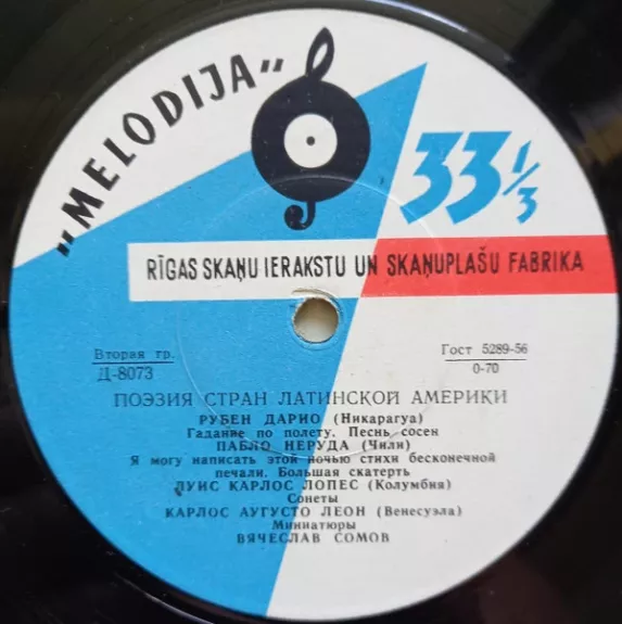 Поэзия Стран Латинской Америки