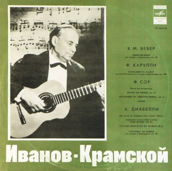 Иванов-Крамской