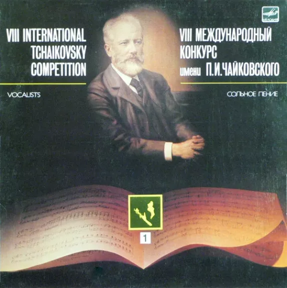VIII International Tchaikovsky Competition. Vocalists. 1