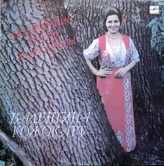 Молдавские Песни И Романс