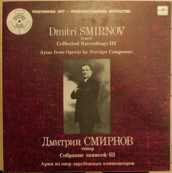 Tenor. Collected Recordings III. Arias From Operas By Foreign Composers - Дмитрий Смирнов, plokštelė