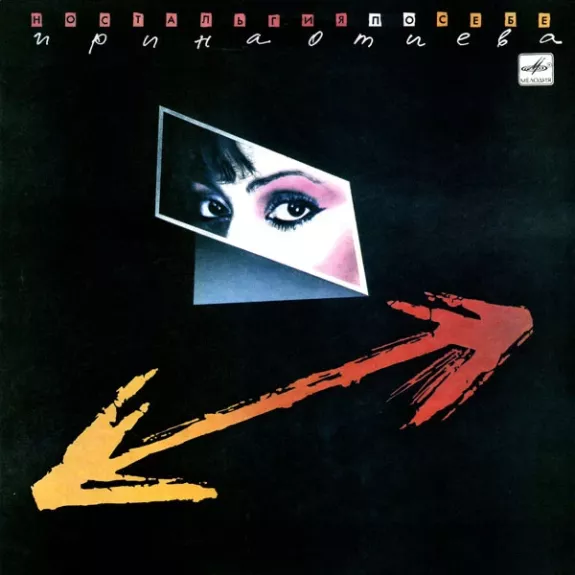 Ностальгия По Себе