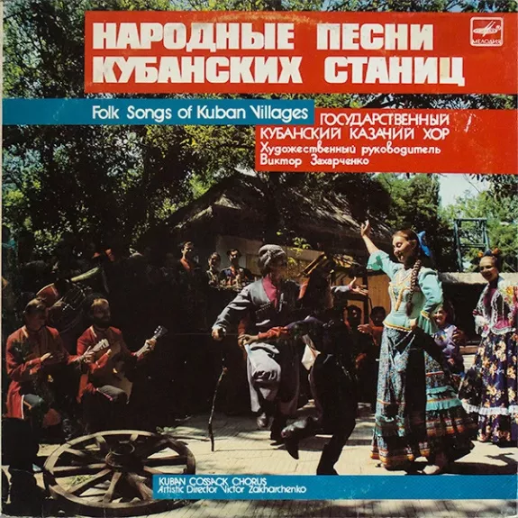 Folk Songs Of Kuban Villages - Кубанский Казачий Хор, plokštelė