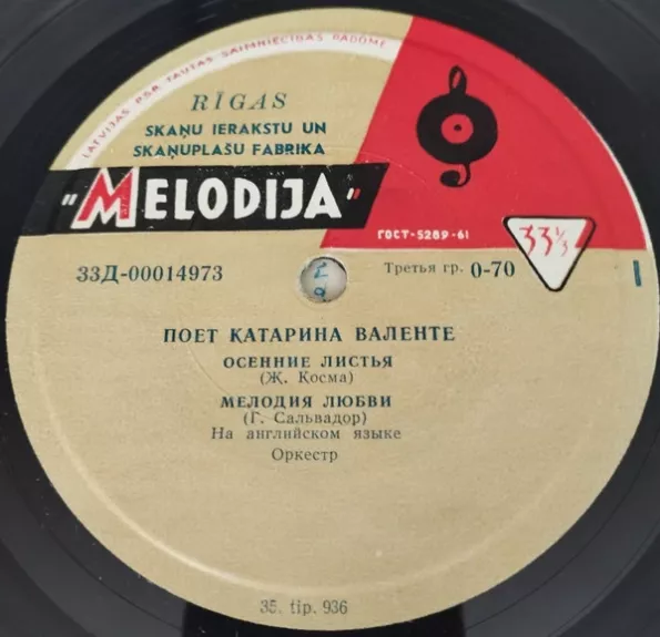 Поет Катарина Валенте