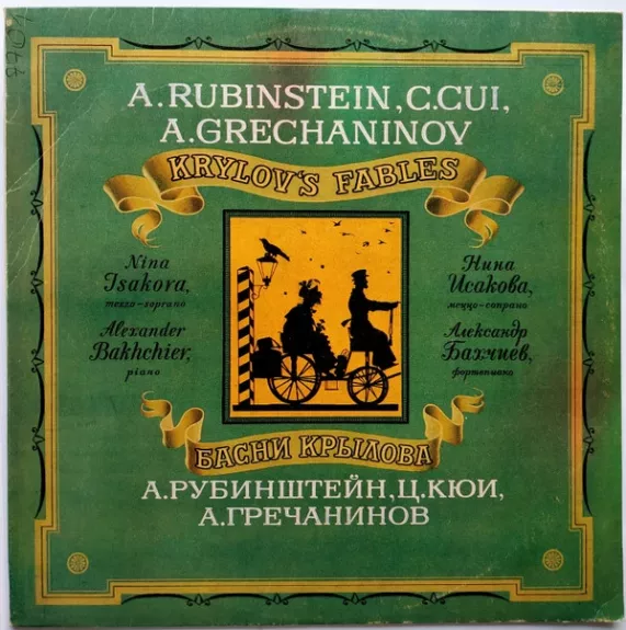 Krylov's Fables = Басни Крылова