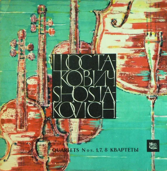 Quartets Nos. 1, 7, 8 Квартеты