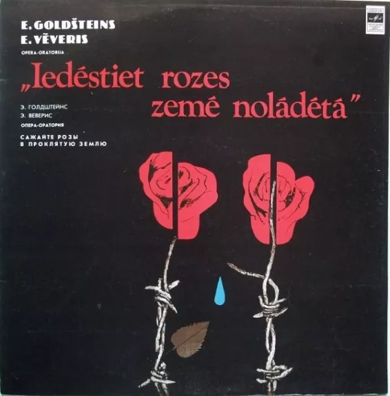 Iedēstiet Rozes Zemē Nolādētā (Opera-oratorija)