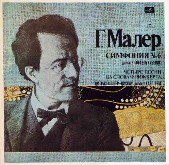 Симфония № 6 / Четыре Песни На Слова Ф. Рюккерта
