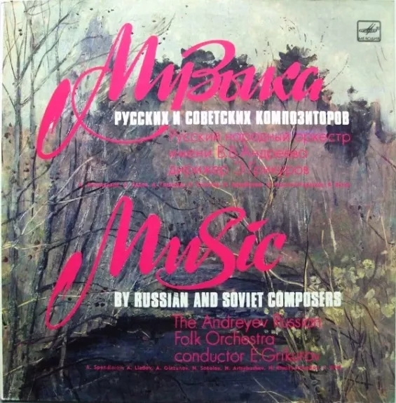 Музыка Русских И Советских Композиторов