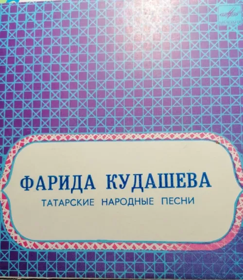 Татарские Народные Песни