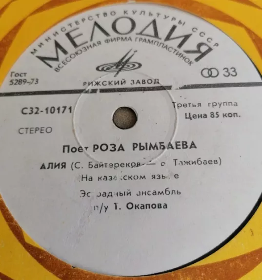 Поет Роза Рымбаева