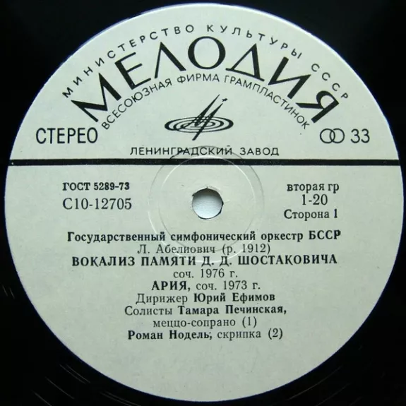 Вокализ Памяти Д. Д. Шостаковича
