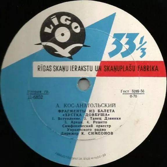 Сойчине Крило / Хустка Довбуша