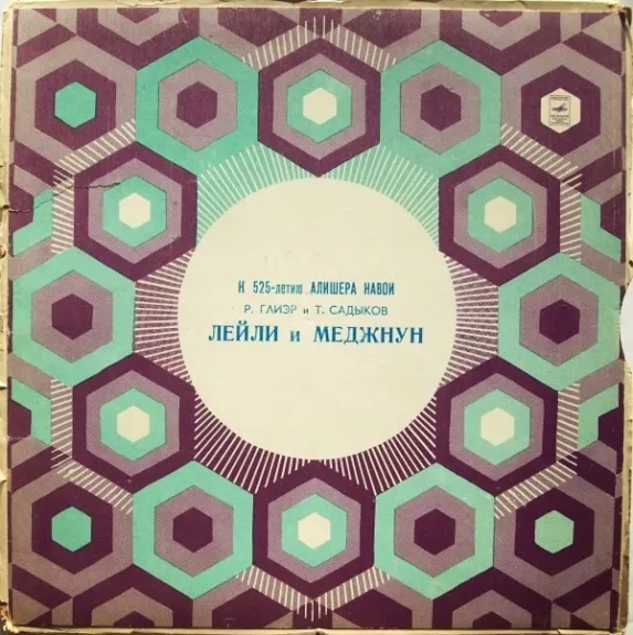 Лейли И Меджнун (Монтаж Оперы)