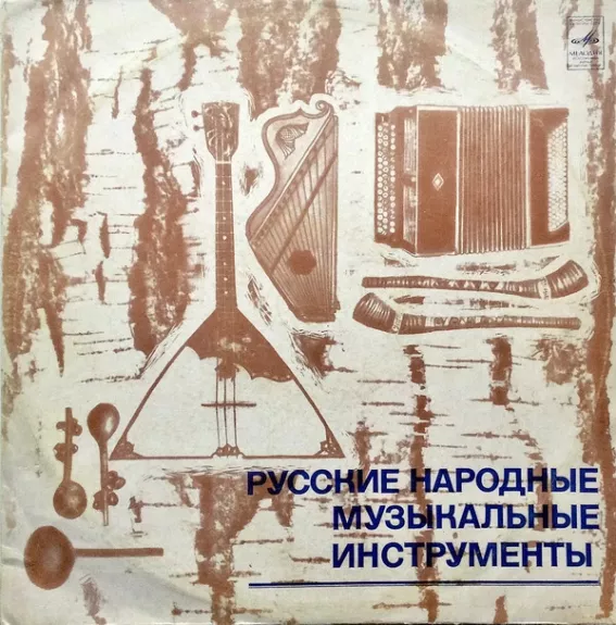 Русские Народные Музыкальные Инструменты - Various ., plokštelė