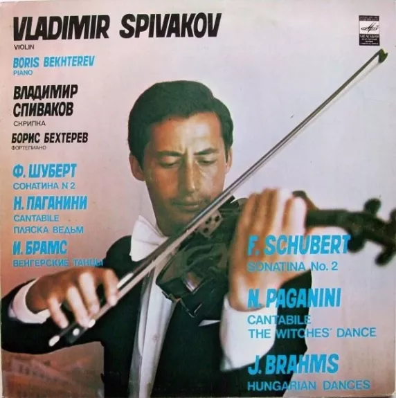 Сонатина № 2 / Cantabile / Пляска Ведьм / Венгерские Танцы