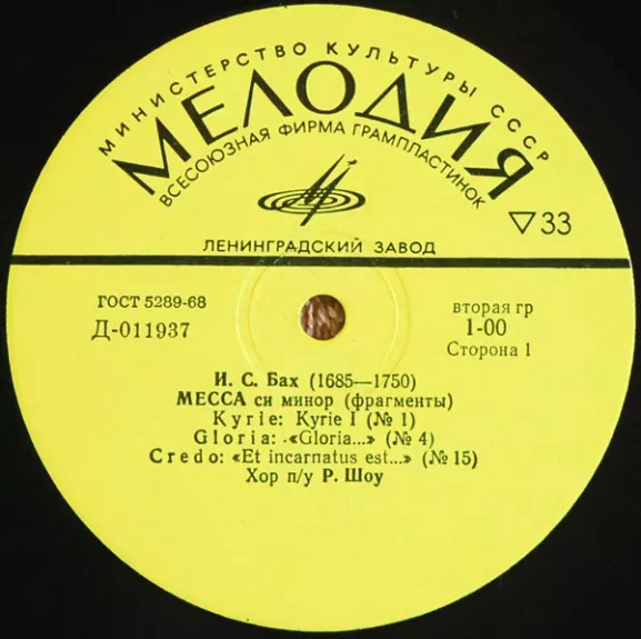 Месса Си Минор (Фрагменты)