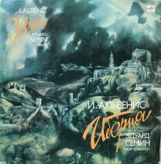 Iberia = Иберия