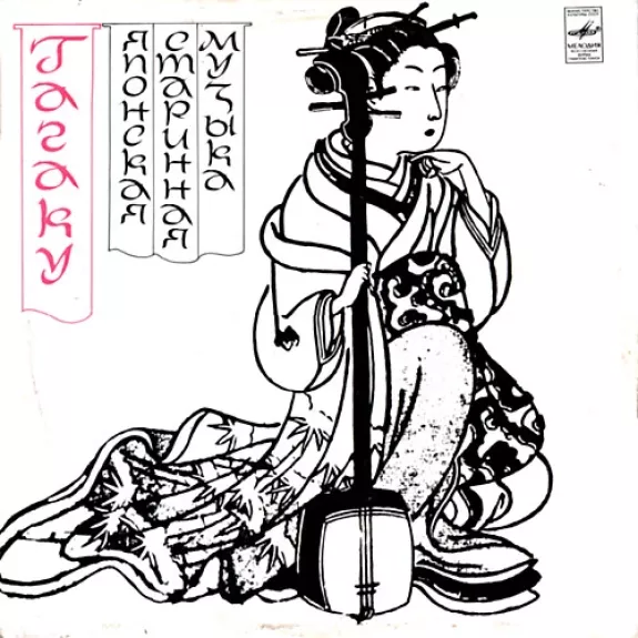 Гагаку (Японская Старинная Музыка)