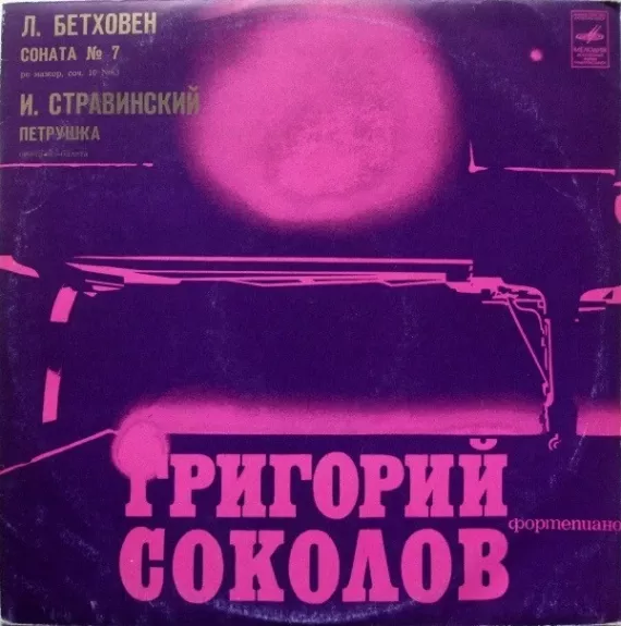 Соната №7, Ре Мажор, Соч. 10 № 3 / Петрушка, Сюита Из Балета