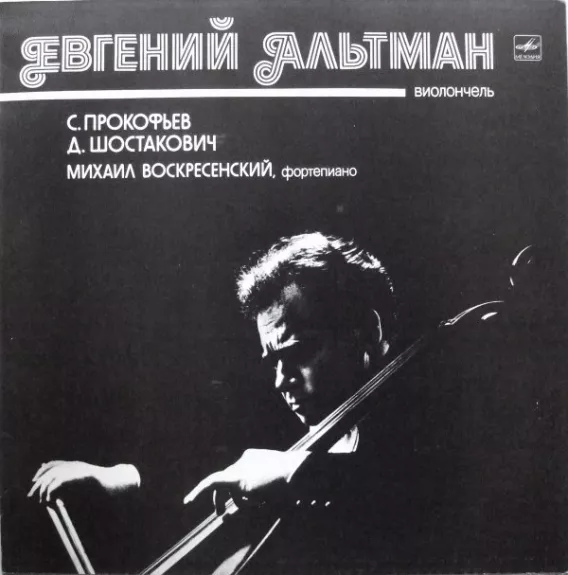 Соната Для Виолончели И Фортепиано, До Мажор / Соната Для Виолончели И Фортепиано, Ре Минор